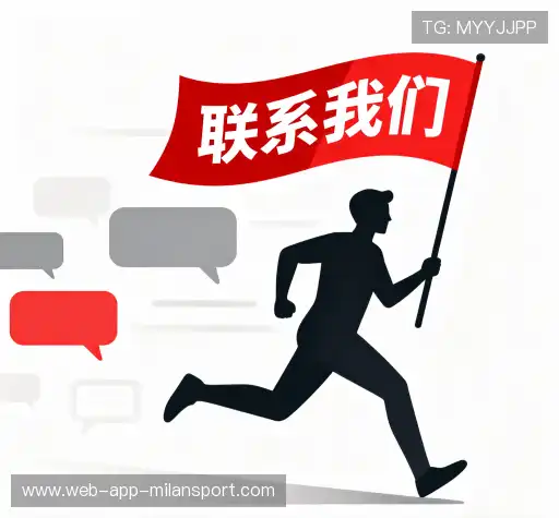 交流ac米兰
